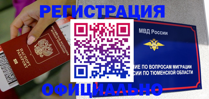 прописка от собственника в Чистополье